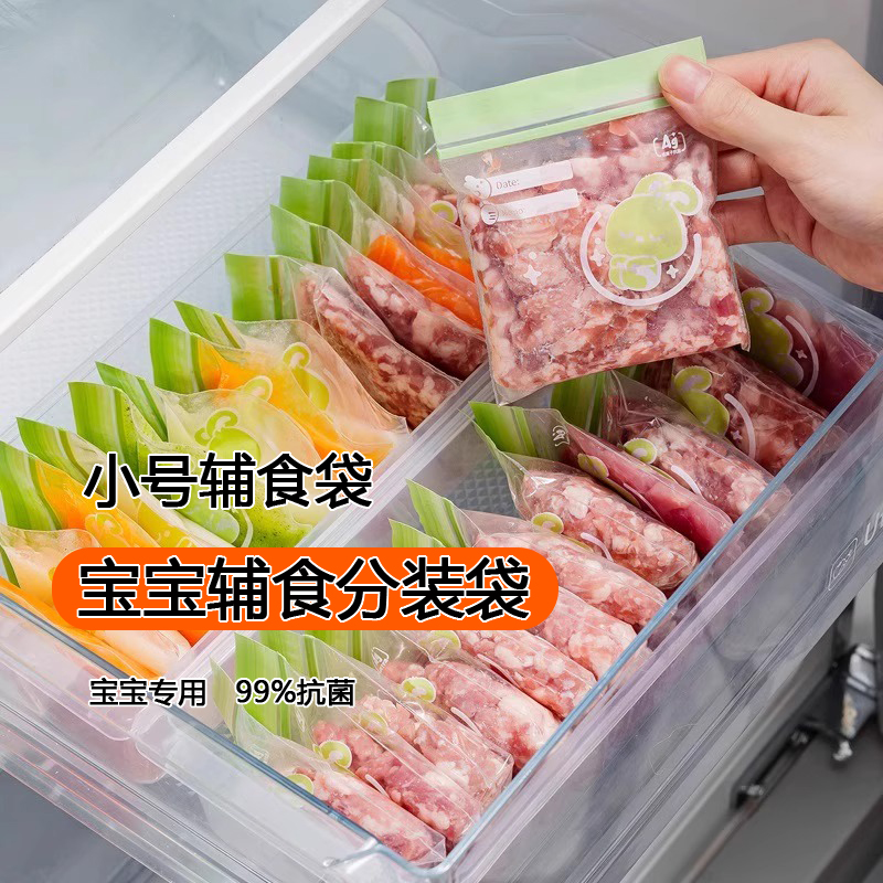 肉丝冷冻专用保鲜袋食品级抗菌辅食分装袋冰箱速冻收纳迷你密封袋