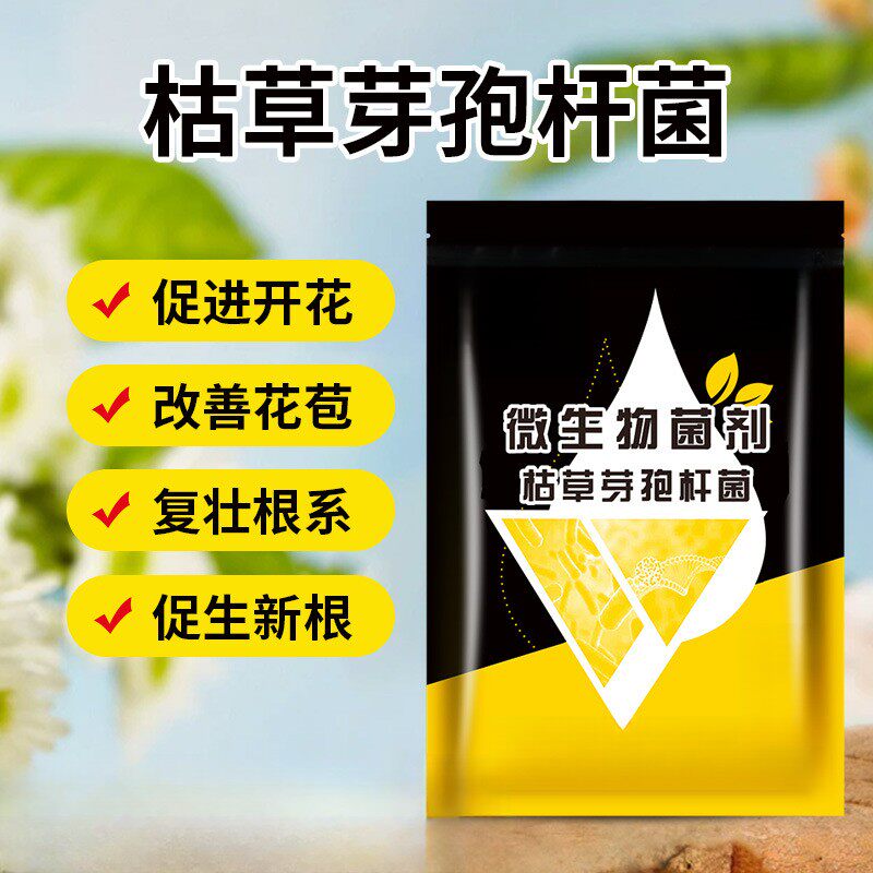 枯草芽孢杆菌枯萎病根腐病白粉病青枯病青枯灰霉病锈病专用杀菌剂