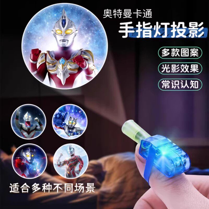 奥特炫手指投影灯酷发光七彩戒指卡通led男女孩礼物投影手指灯