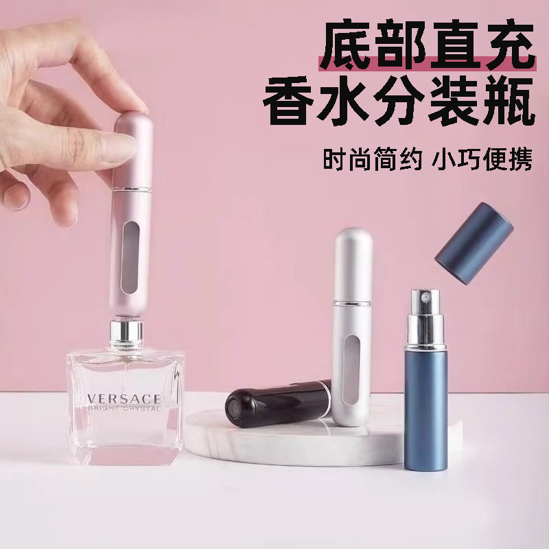 香水分装瓶底部充装高端香水瓶便携旅行分装器喷雾瓶空瓶精致瓶子