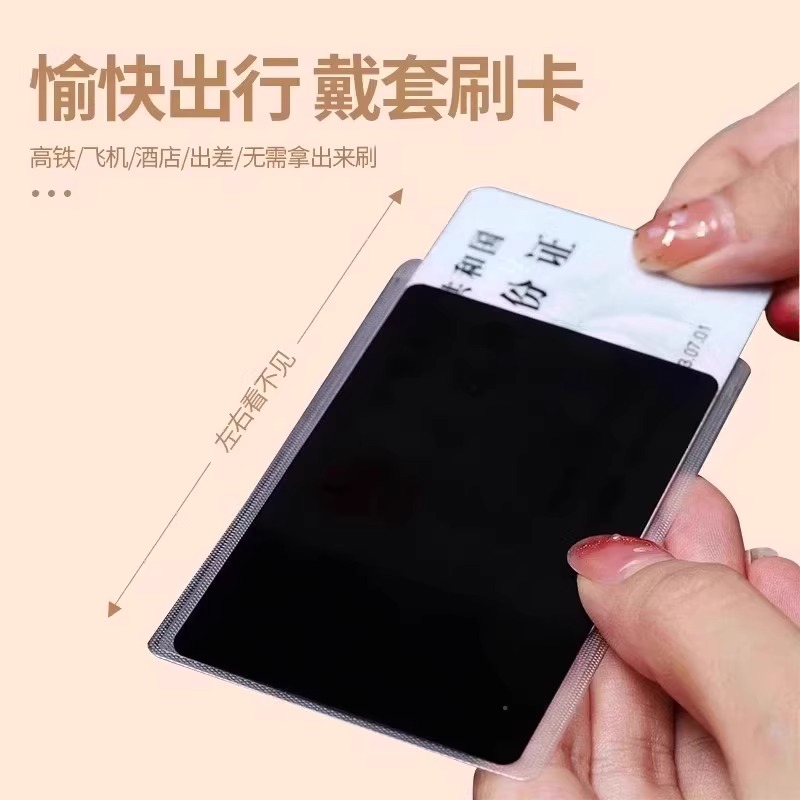 防窥卡套双面身份证保护消磁防水