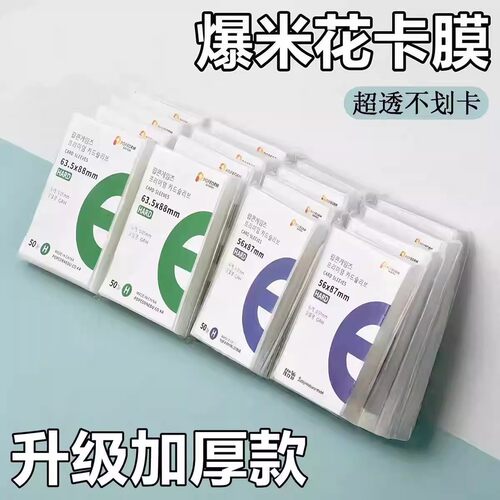 韩国现货爆米花popcorn卡膜HARD版20丝小卡保护套高透平口保护套