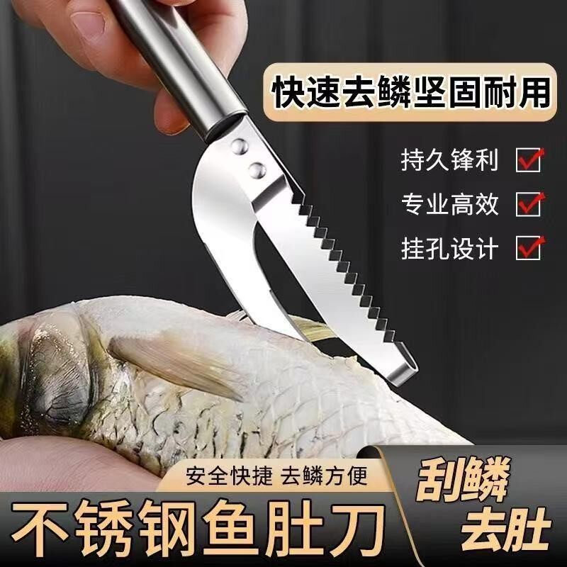 家用加厚鱼鳞刨鱼肚刀不锈钢去鳞破肚二合一刮鱼鳞器杀鱼刀刷鱼鳞