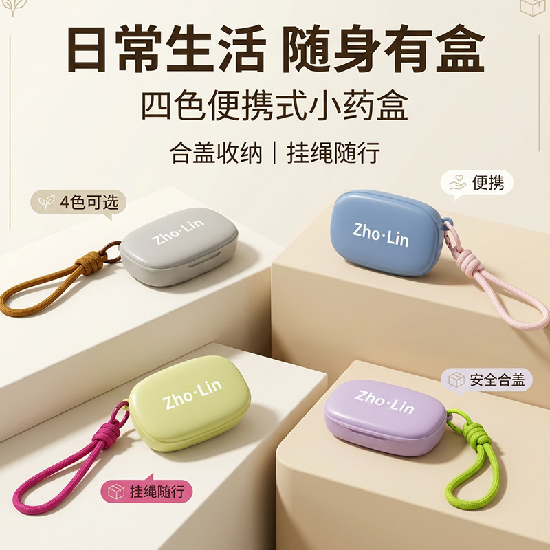 撞色便携密封防水分格药盒