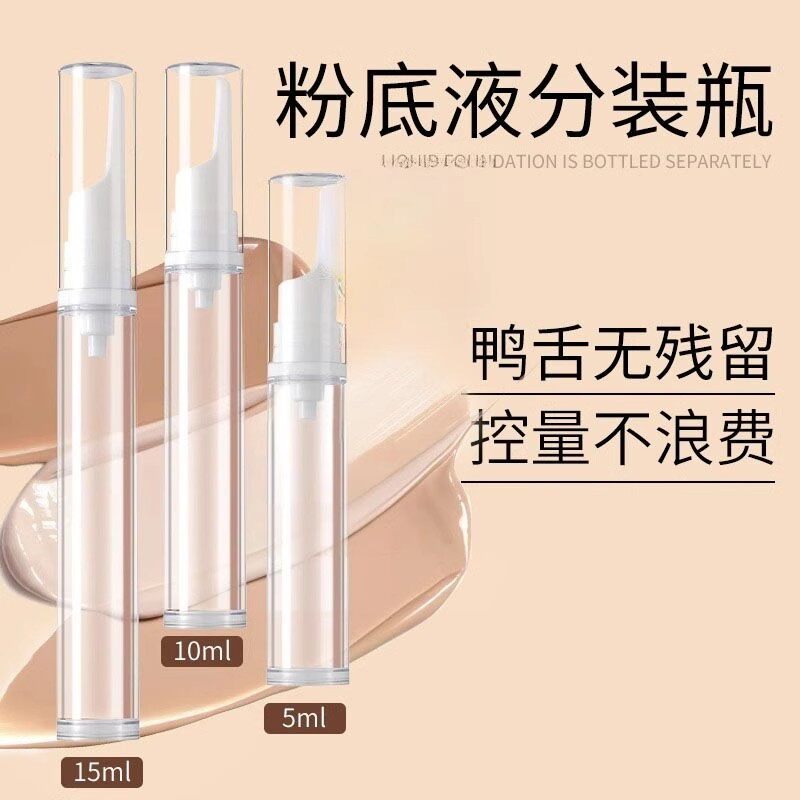 真空鸭嘴化妆品防氧化乳液眼霜旅行便携小样粉底液分装瓶笔按压式