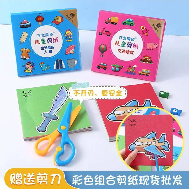 儿童剪纸折纸DIY益智启蒙玩具