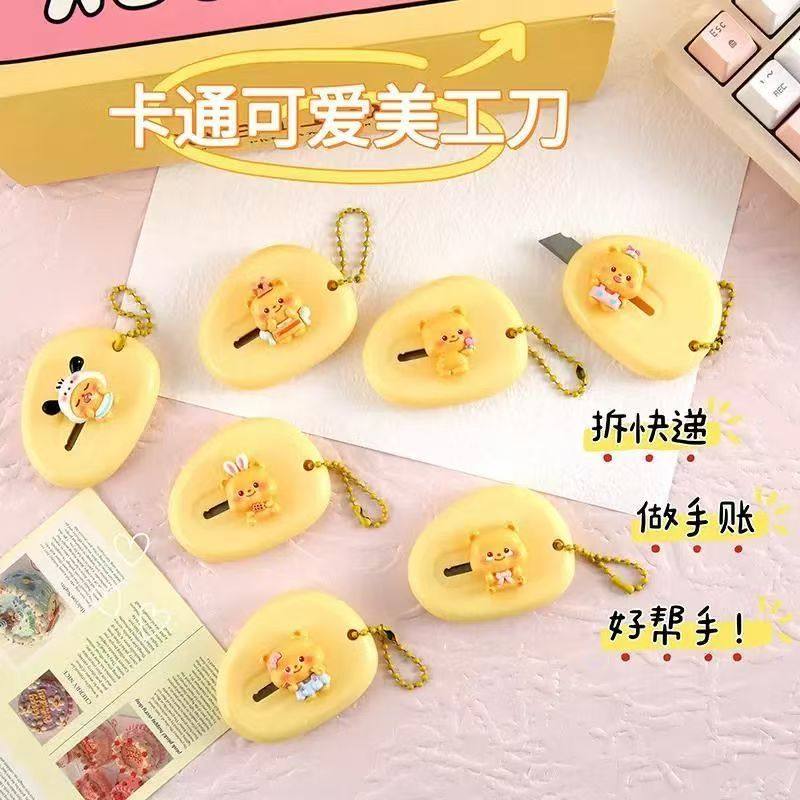 黄油小熊高颜值便携美工刀
