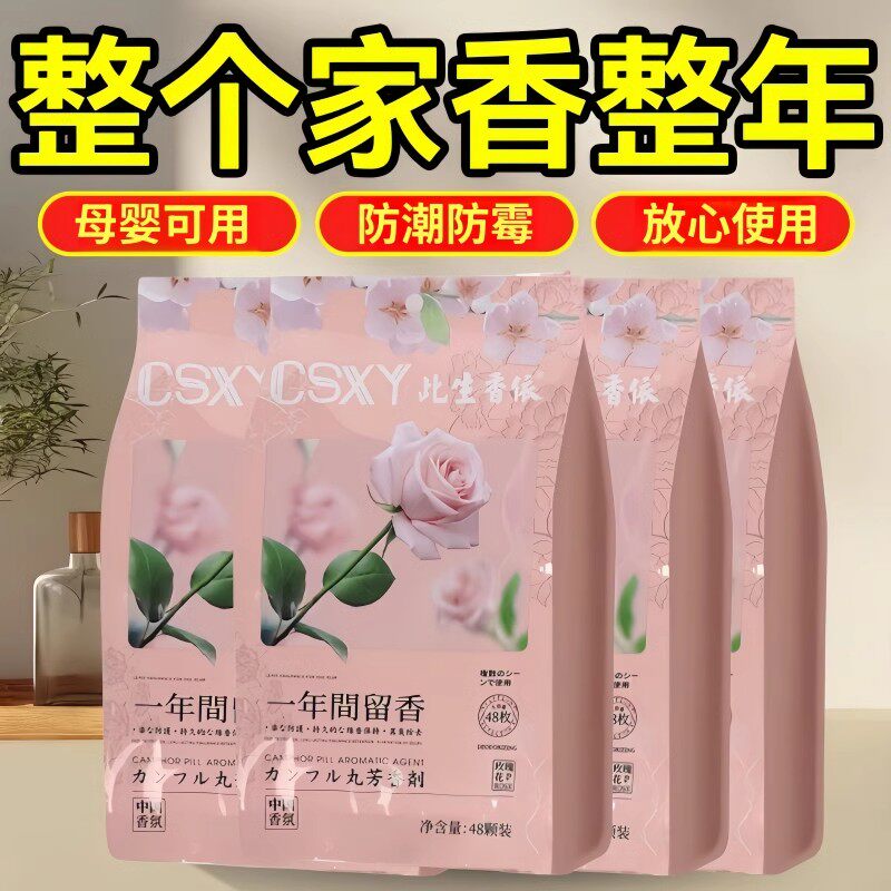 香包花香樟脑丸防霉防蛀片驱虫