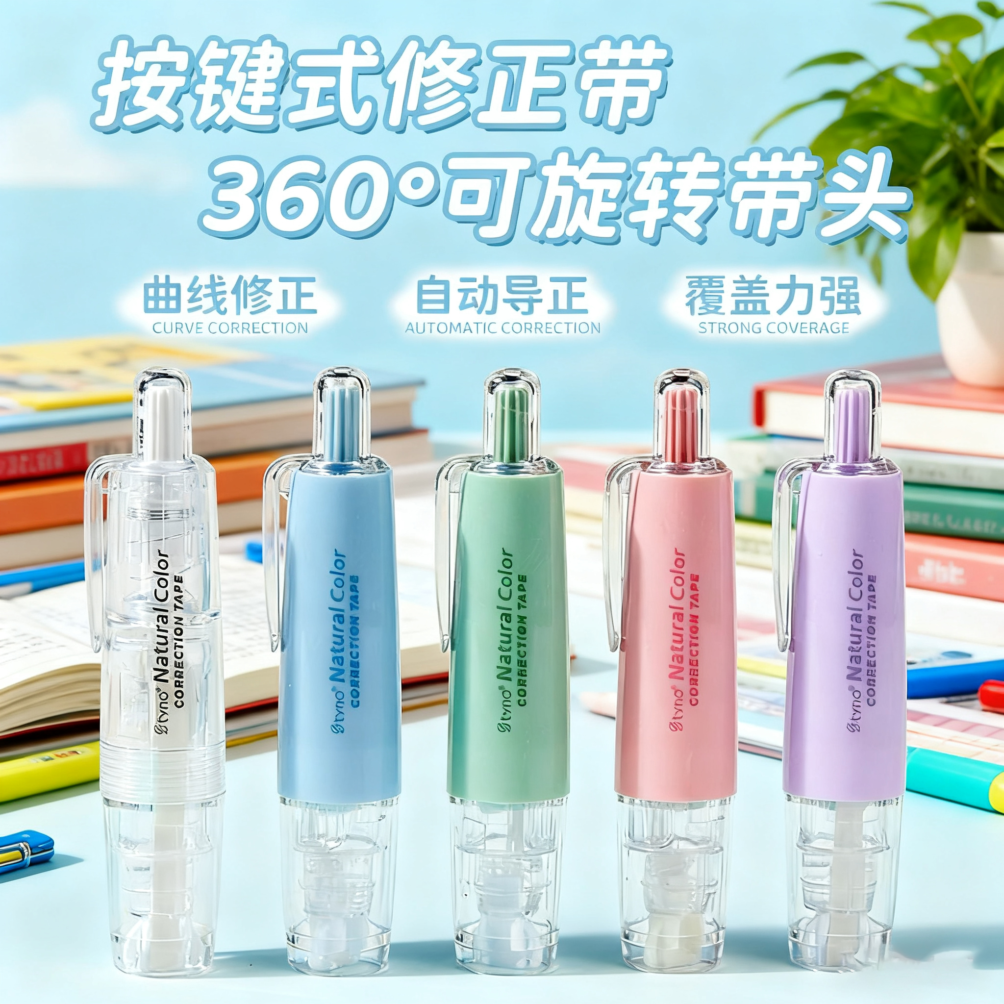 按动修正带小学生专用大容量