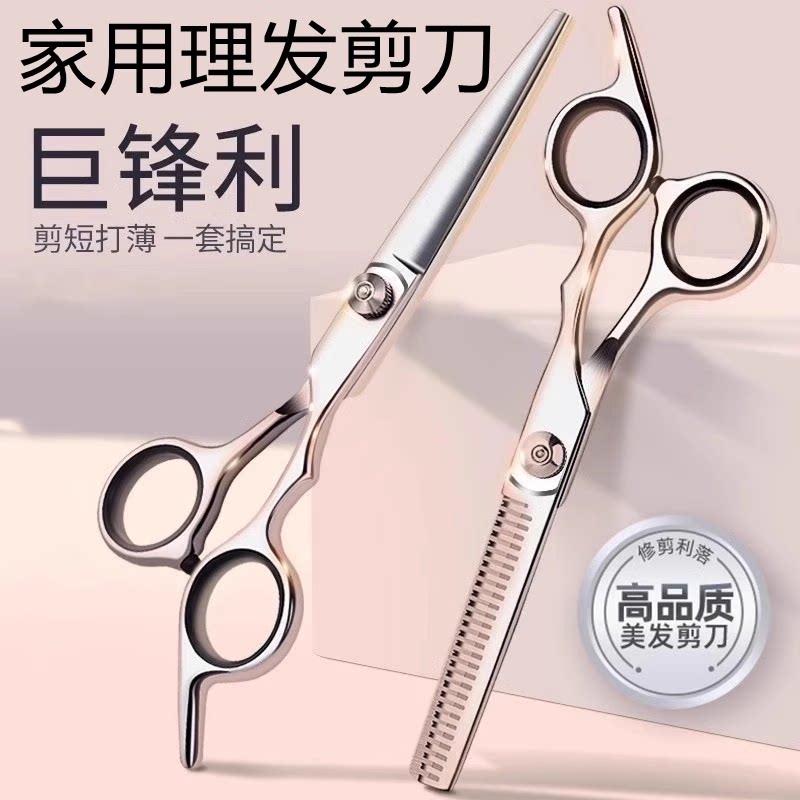 专业理发剪套装家用打薄刘海