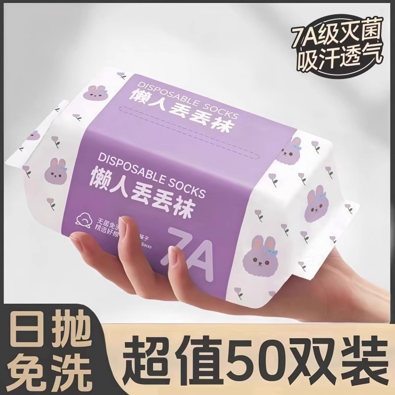 一次性绵袜子日抛袜懒人丢丢袜子