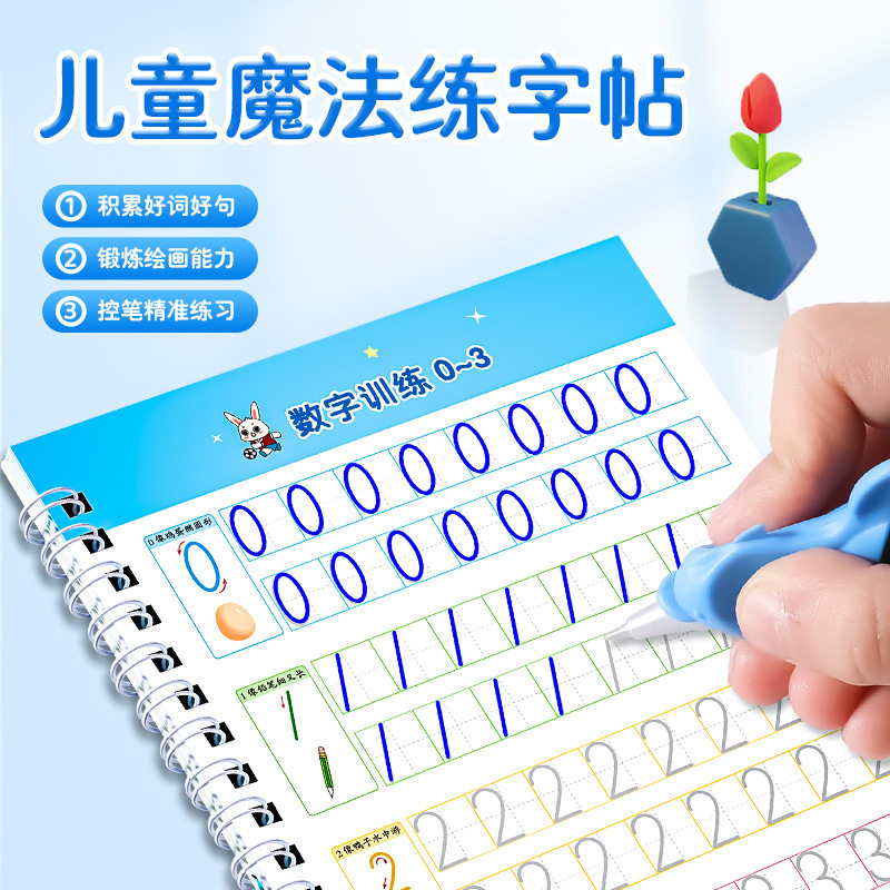 幼儿园儿童凹槽启蒙练字帖