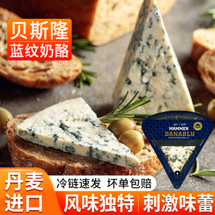 贝斯隆丹麦进口蓝纹奶酪臭芝士cheess蓝波乳酪涂抹奶酪生酮即食