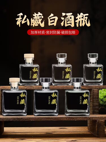 批发晶白料白酒瓶空酒瓶加厚密封玻璃酒瓶私藏小酒瓶方酒瓶