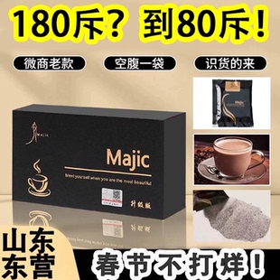 微商老款Majic黑金升级加强版咖啡控制食欲饱腹管嘴抑制剂减肥排油燃脂瘦身肚子大肚腩减小腹神器官方正品旗舰店