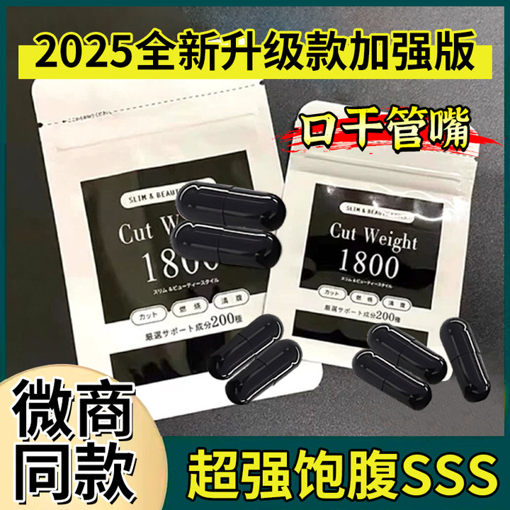 2025全新升级款黑天使饱腹控制食欲抑制剂排油燃脂饱腹感不饿正品