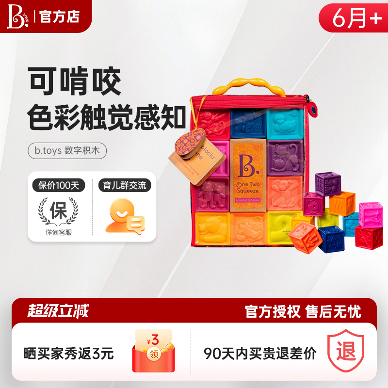 比乐btoys软胶积木特惠