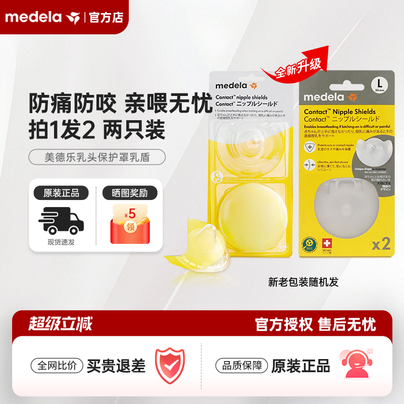 美德乐乳盾乳头保护罩辅助凹陷奶盾母乳超薄防咬奶头贴喂养神器