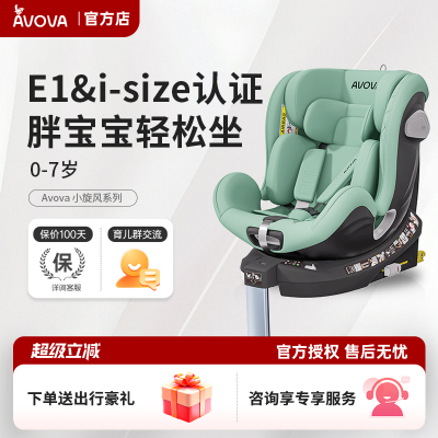 【咨询更优惠】AVOVA安全座椅
