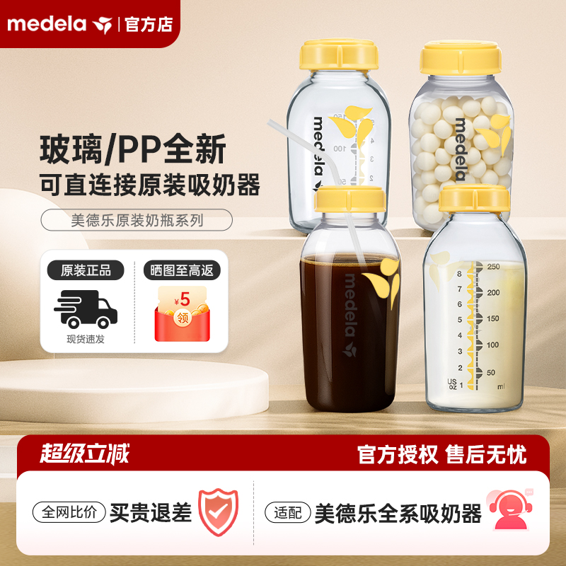 美德乐储奶瓶新生婴儿玻璃PP宝宝存储奶罐冰箱母乳专用吸奶器配件