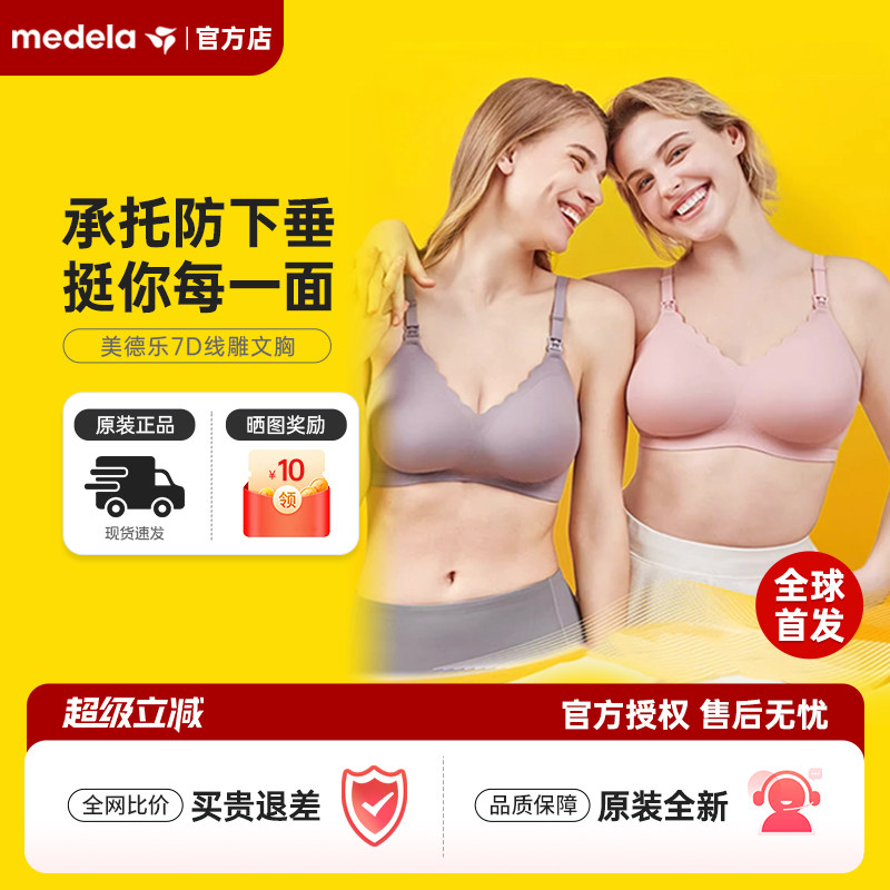 【超抵价】美德乐7D线雕哺乳文胸