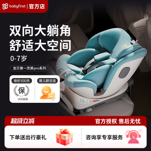 仅需1000+！新款灵犀Pro安全椅