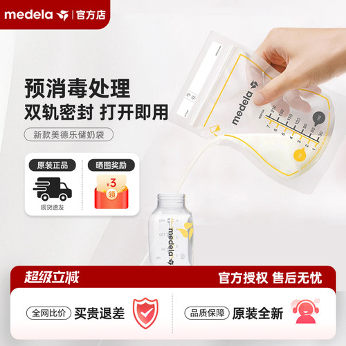 【全网抵价】美德乐原装储奶袋