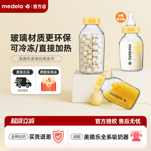 美德乐玻璃储奶瓶婴儿宝宝新生儿存储奶罐冰箱母乳专用密封大容量