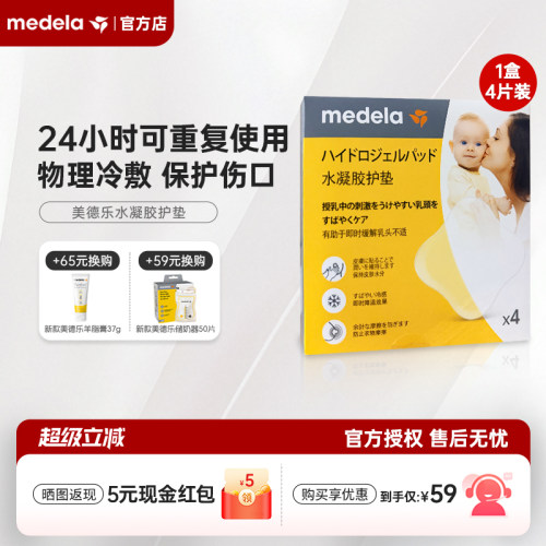 【超抵价】美德乐正品水凝胶护垫