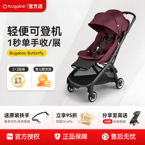 官方授权Bugaboo蝴蝶婴儿车