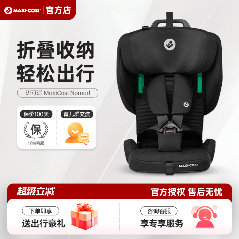 咨询更优惠-Maxicosinomad安全椅