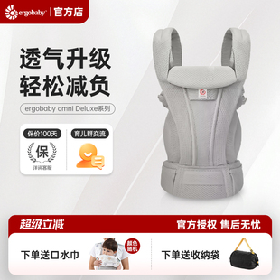 Ergobaby婴儿背带Omni Deluxe宝宝四式轻便款便携超透气背巾腰凳