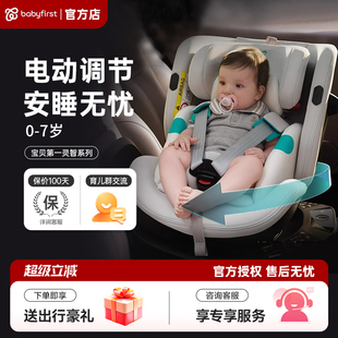 babyfirst宝贝第一灵智EZⅠ电动儿童安全座椅宝宝汽车载用0-7岁
