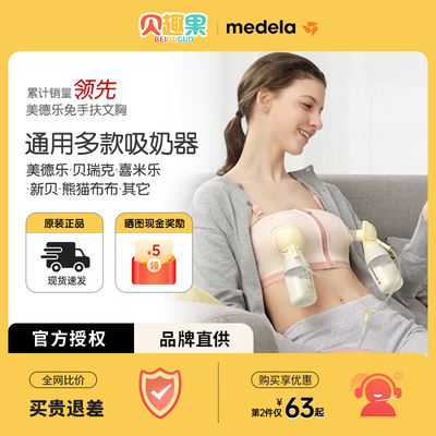 美德乐免手扶文胸内衣
