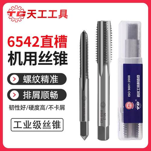 天-工M2机用直TWU槽丝锥高速钢攻丝粗牙钻螺纹M3M52*4金属攻牙套
