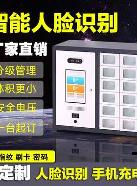 手机充柜电能人脸指智纹充识别寄存集中平板手QFH机存放电柜定制