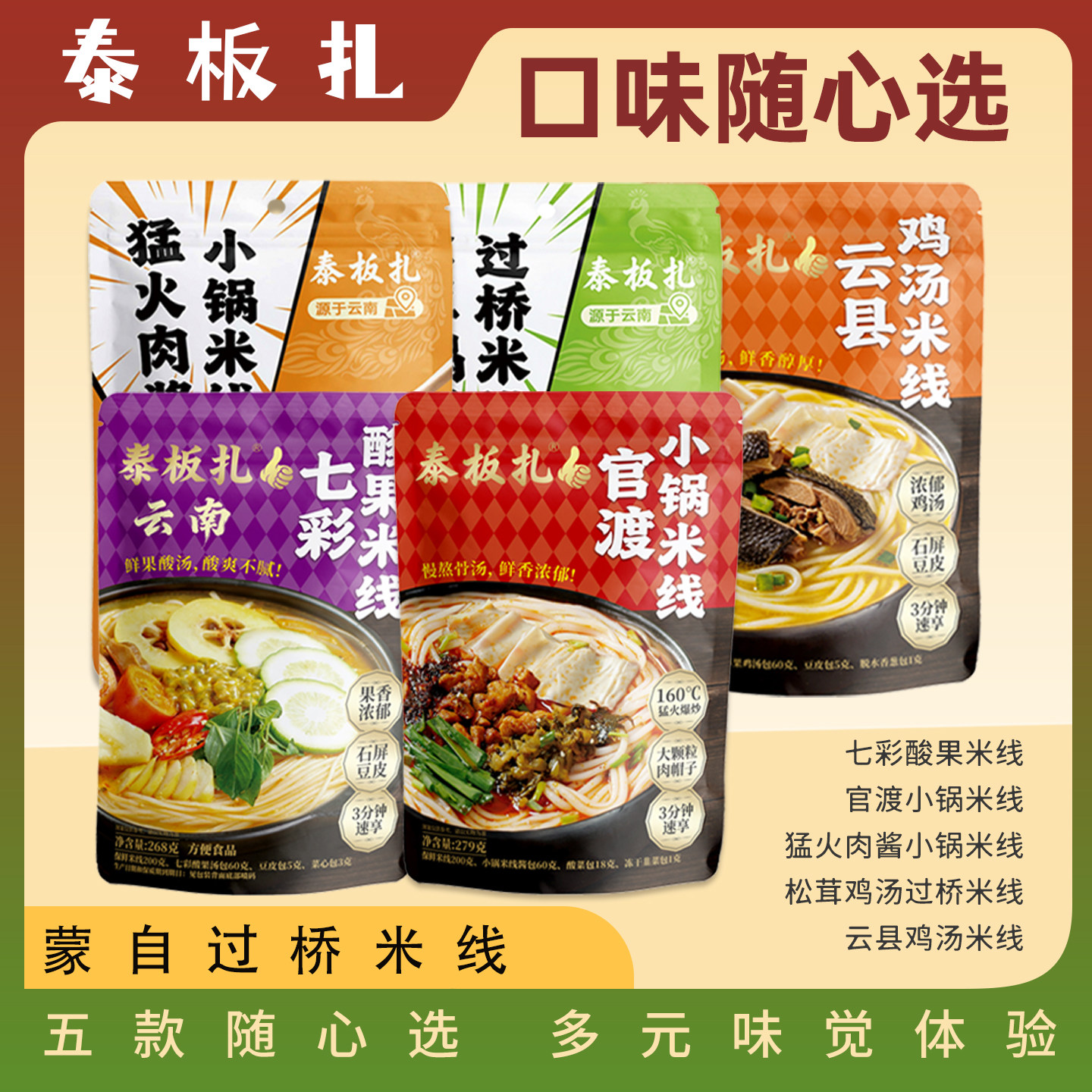 正宗云南鲜湿过桥米线