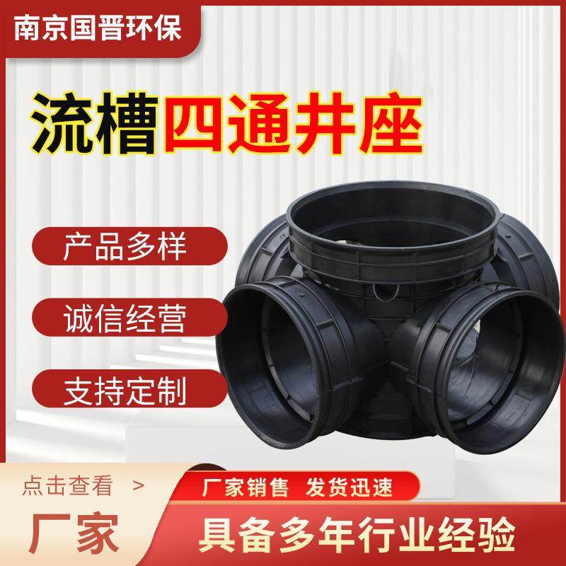 流槽四通井座HDPE材质排水排污结构牢固耐磨损性能稳定量大从优,基础建材,PE管,淘宝优惠券,粉丝福利购,淘宝优惠卷