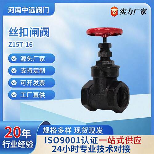 Z15T-16丝扣闸阀