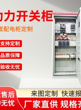 动力柜动力开关柜低压配电柜GGD柜成套配电柜出线柜CE认证控制箱