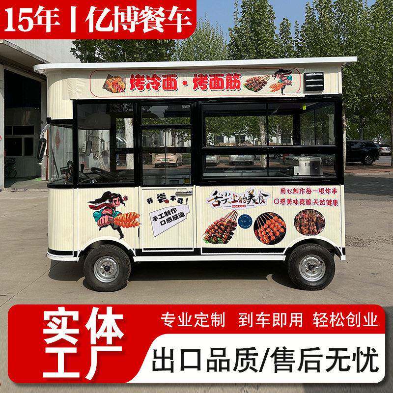 四轮电动餐车多功能移动美食车多功能快餐车美食街摆摊电动小吃车