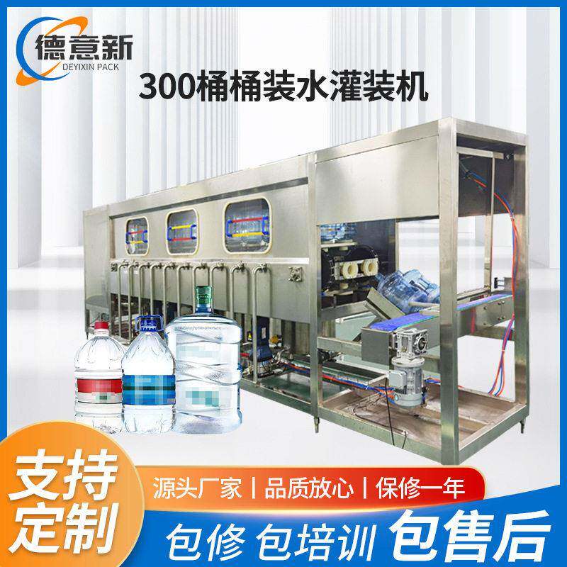 厂家直供大桶水灌装机00桶桶装水生产设备纯净水全自动