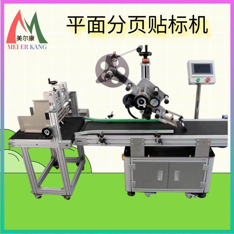 厂家供应异形瓶自动贴标机快递纸箱标签贴单机平面一体机条形码,五金/工具,贴标机,淘宝优惠券,粉丝福利购,淘宝优惠卷