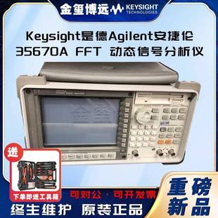 是德Keysight35670AFFT动态信号分析仪