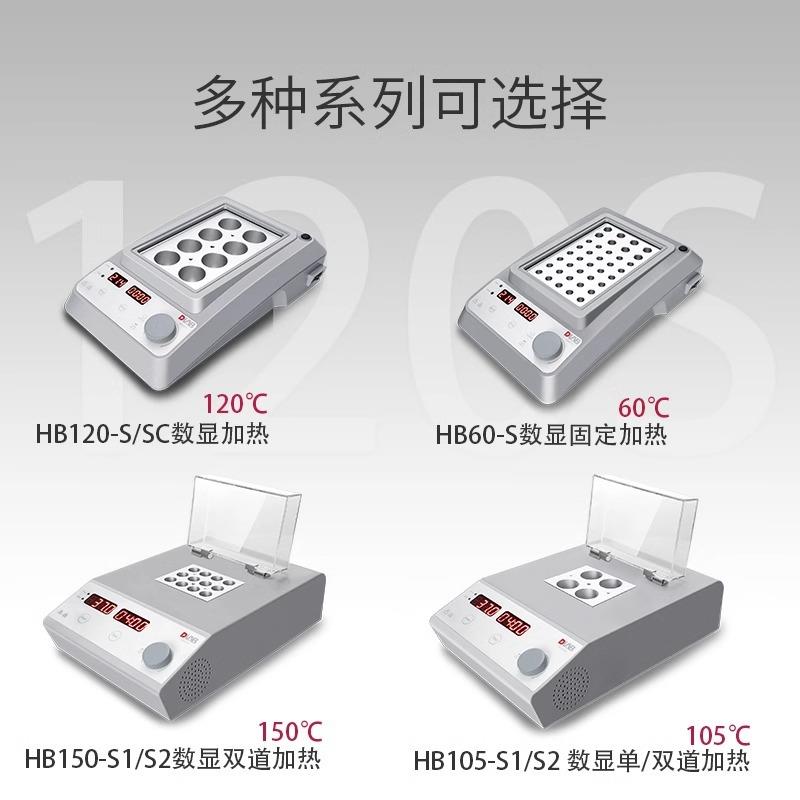HB105恒温金属浴加热器模块可选PCR实验室1.5ml5ml
