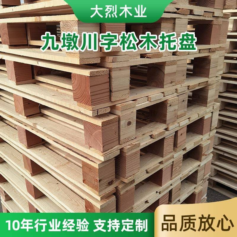 九墩川字松木托盘免熏蒸松树实木托盘四面进叉木板胶合托盘