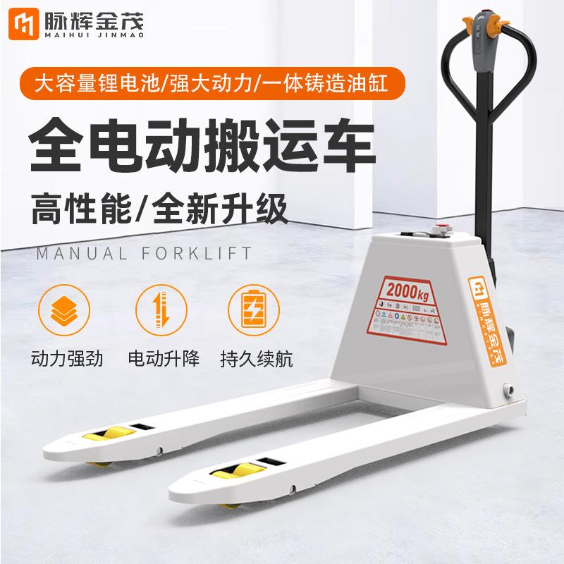 叉车全电动搬运车1.5吨/2吨全自动液压托盘升降铲车拖车