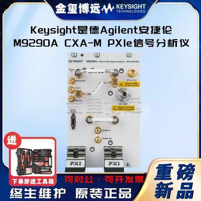 M9290ACXA-MPXIe信号分析仪