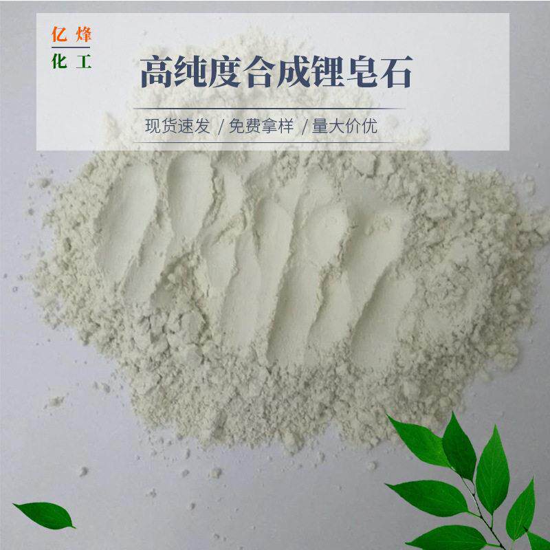 供应纯度合成锂皂石水性锂皂石粉400目铝皂石