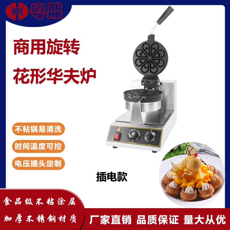 网红商用电热花形华夫炉不锈钢鸡蛋仔华夫饼机餐饮摆摊小吃设备
